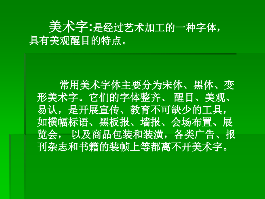 传递我们的心声——字体设计课件（人教版七年级上学期美术课件）.ppt_第2页