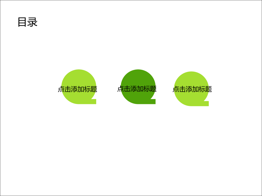 绿色盆栽模板.ppt_第2页