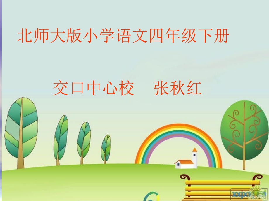 包公审驴优质课课件.ppt_第1页