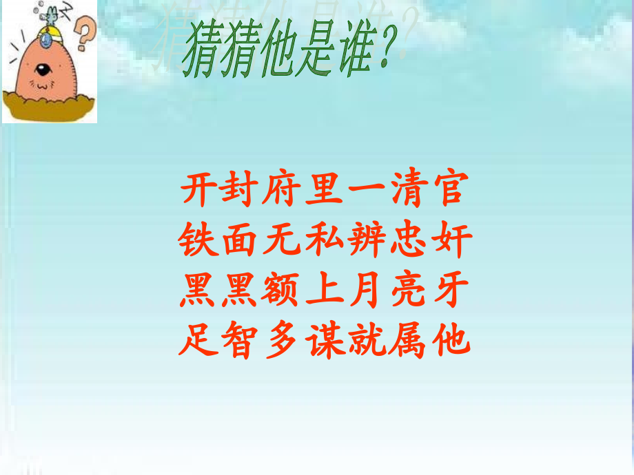 包公审驴优质课课件.ppt_第2页