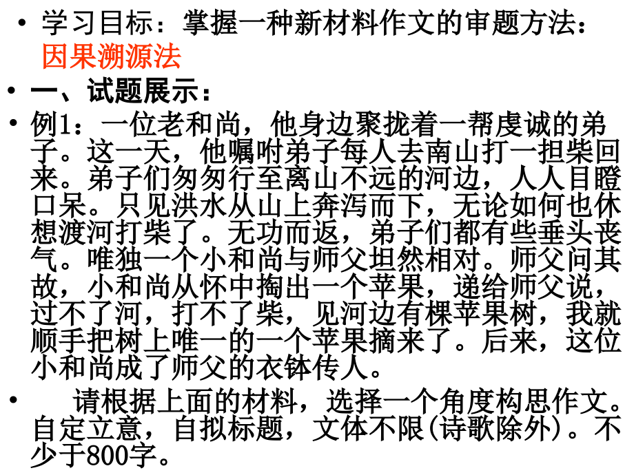 新材料作文的审题方法.ppt_第1页