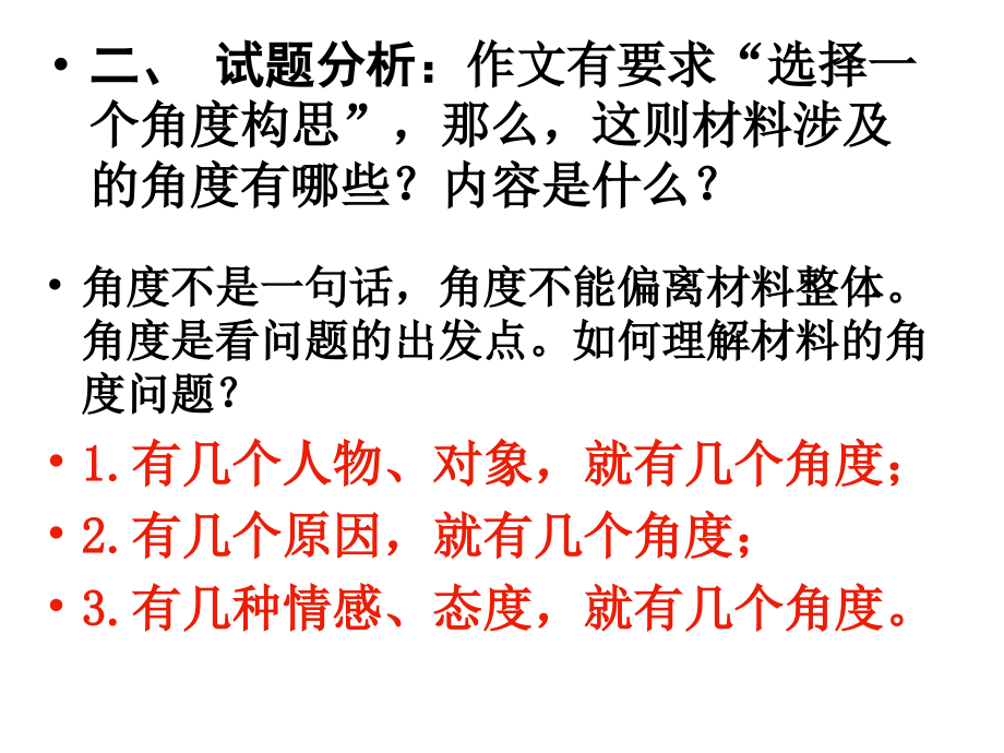 新材料作文的审题方法.ppt_第2页