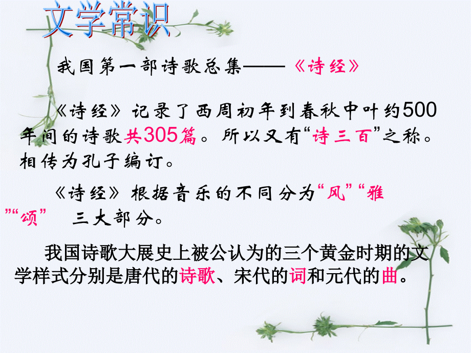 小学语文六年级上册第六单元综合性学习诗海拾贝.ppt_第2页