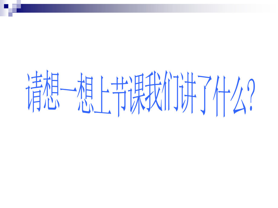 探究串并联电路中电流的规律课件.ppt_第2页