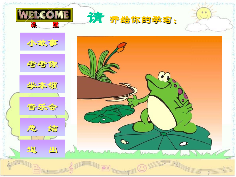 音乐一年级上册《小青蛙找家》PPT课件.ppt_第2页