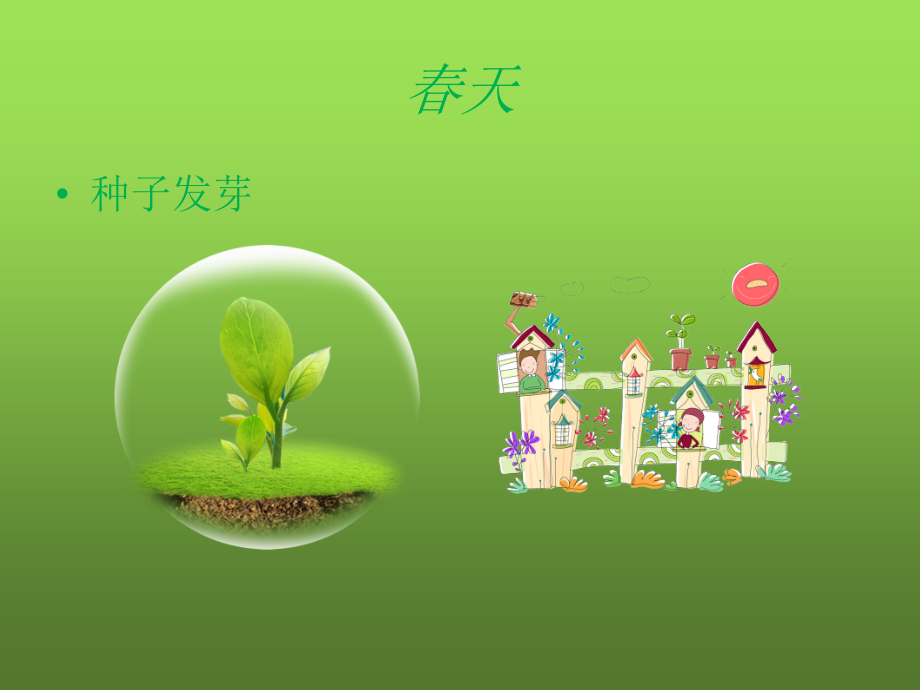 认识四季课件.ppt_第2页
