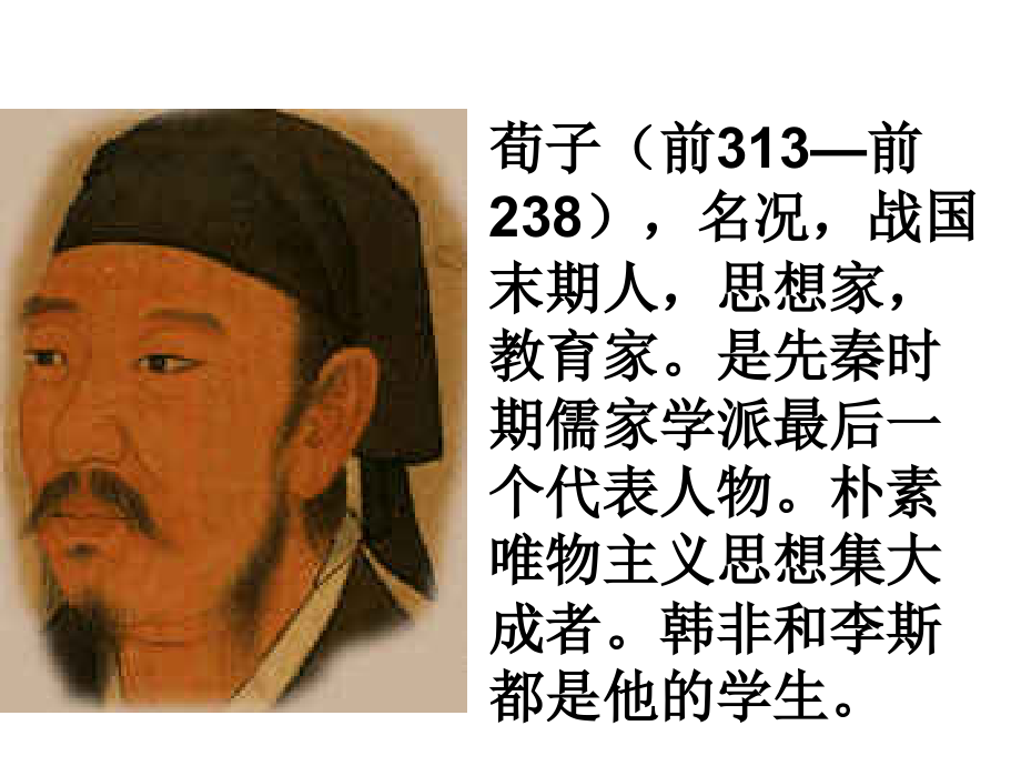 劝学（节选）.ppt_第2页