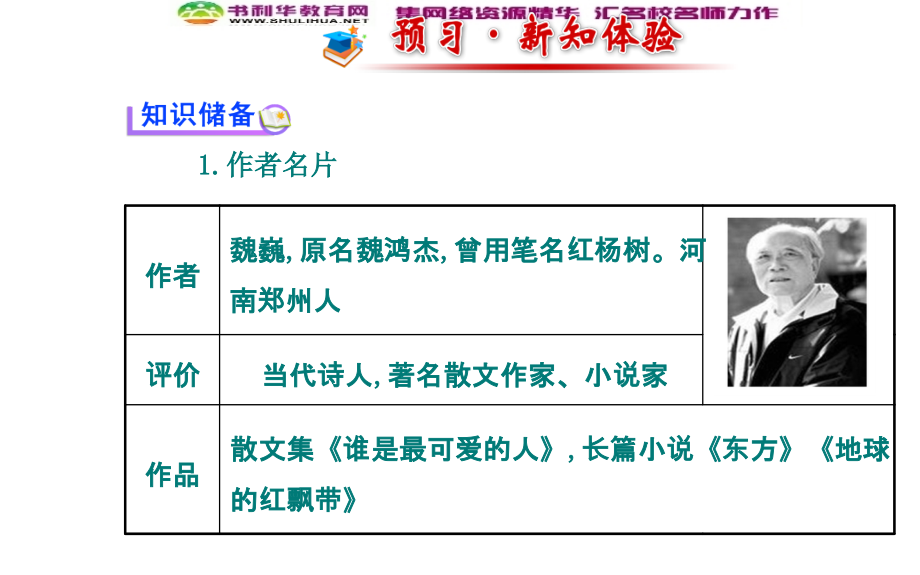 《我的老师》课件.ppt_第2页