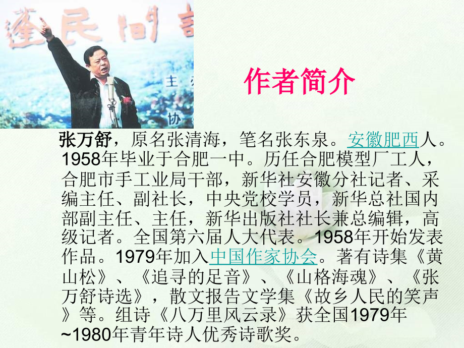 黄山松课件(北师大版六年级语文上册课件).ppt_第2页