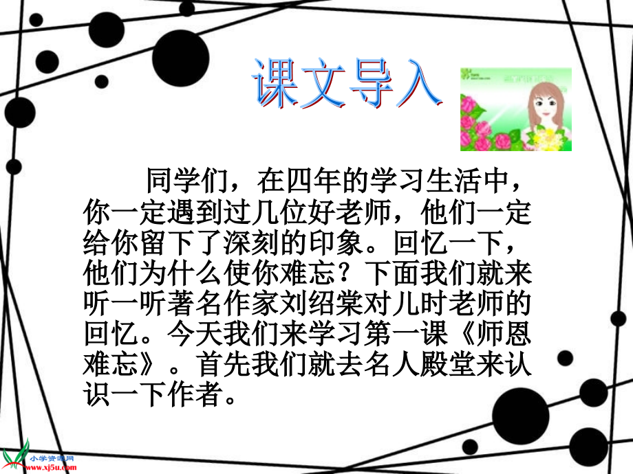 师恩难忘PPT教学课件.ppt_第1页