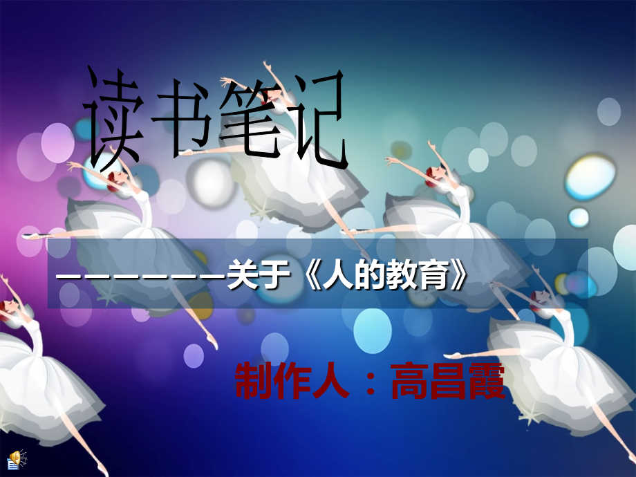 读书笔记：人的教育.ppt_第1页