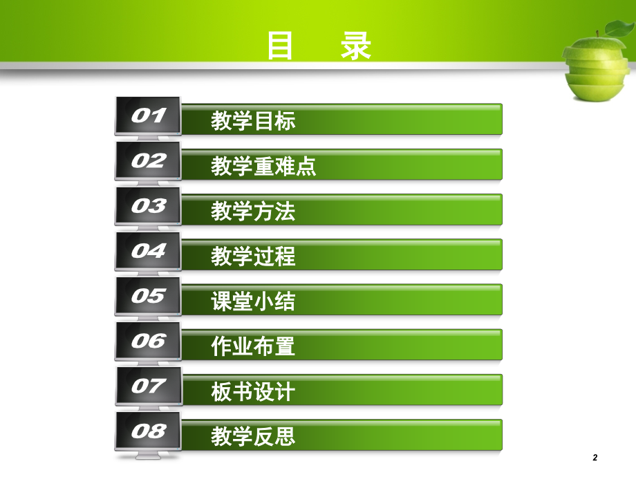 高一数学公开课课件-谭秀成.ppt_第2页