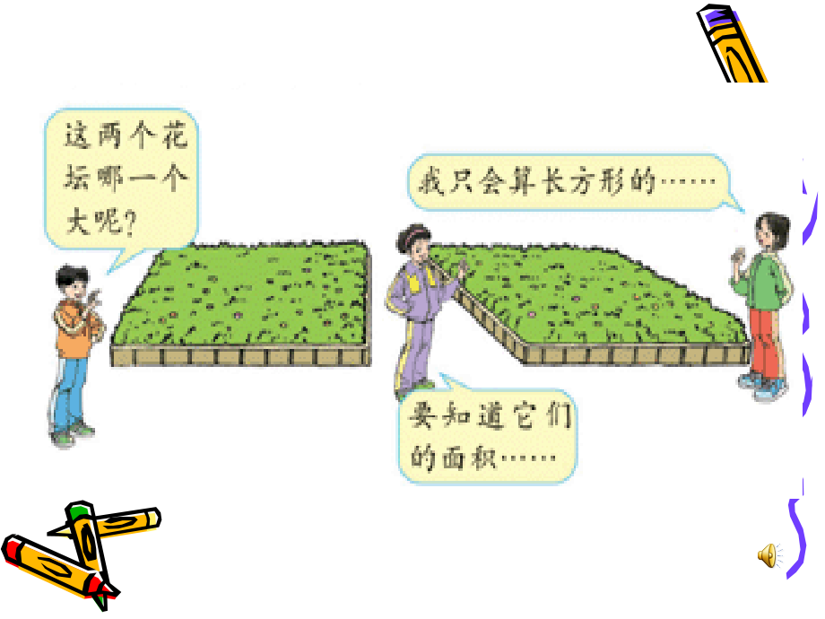 人教版五上《平行四边形面积》PPT课件.ppt_第2页