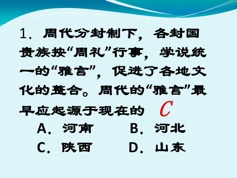 历史选择题的解题技巧.ppt_第2页