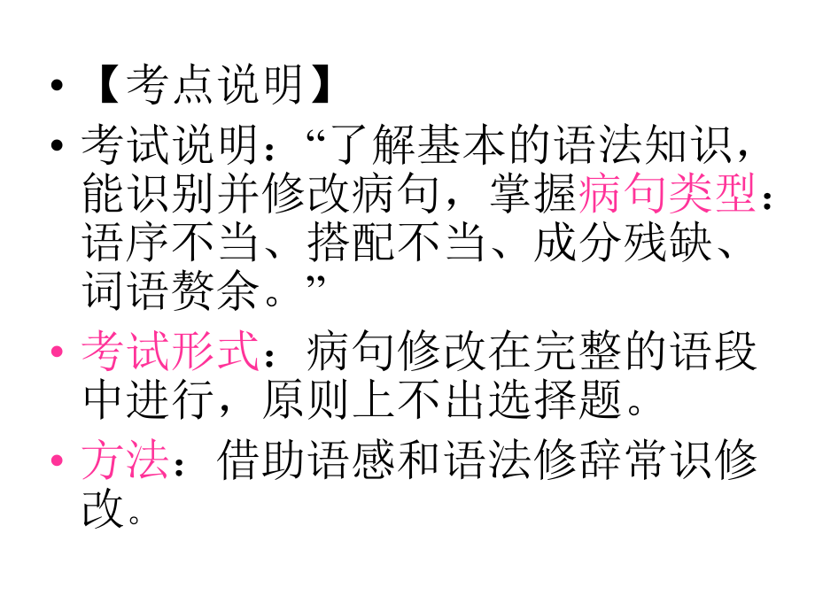 中考专题之病句修改.ppt_第2页