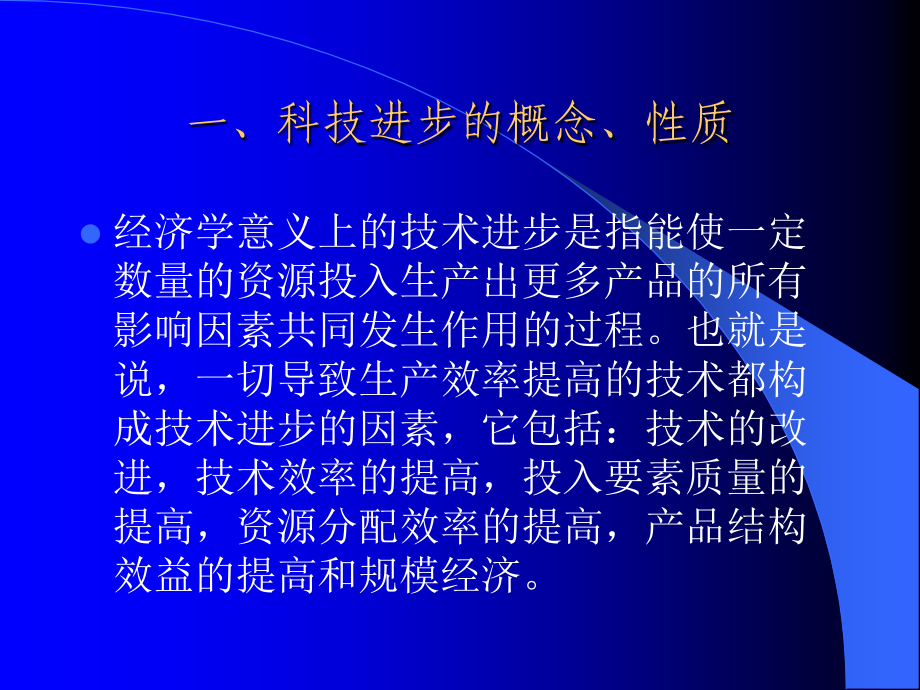 科技进步与经济增长.ppt_第2页