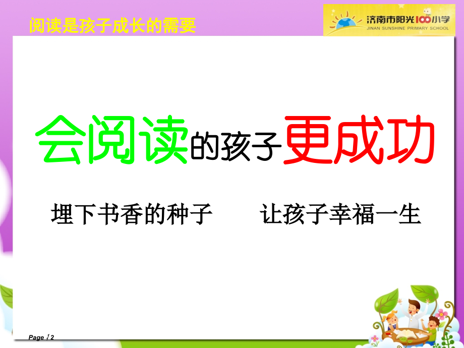【一年级读写起步】让我们一起爱上读书.ppt_第2页