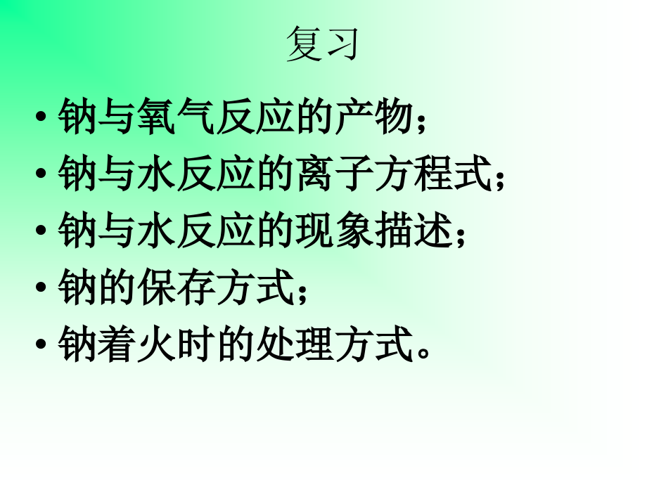 第二课时（金属的化学性质）.ppt_第2页