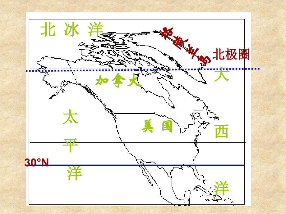 湘教版七年级地理下册北美洲和南美洲课件第一课时.ppt_第1页