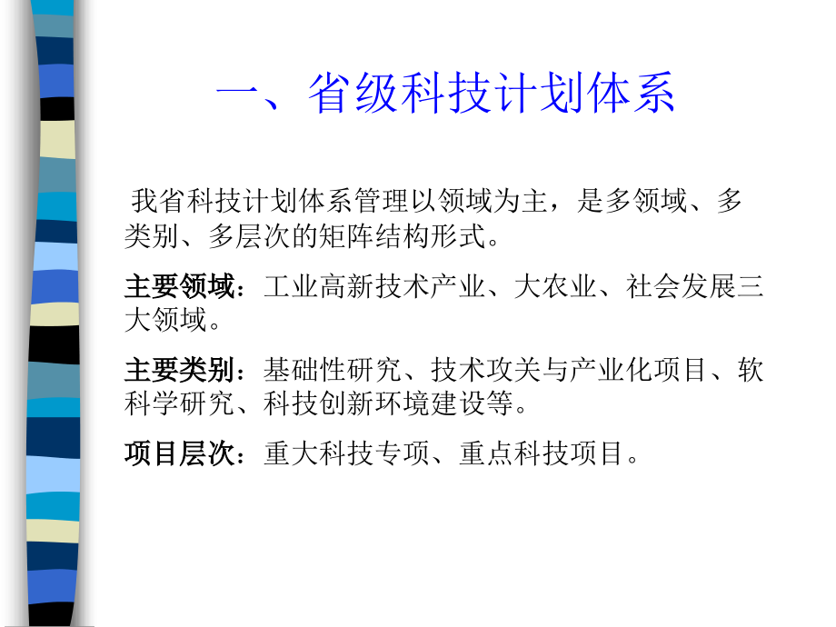 广东省科技计划管理.ppt_第2页