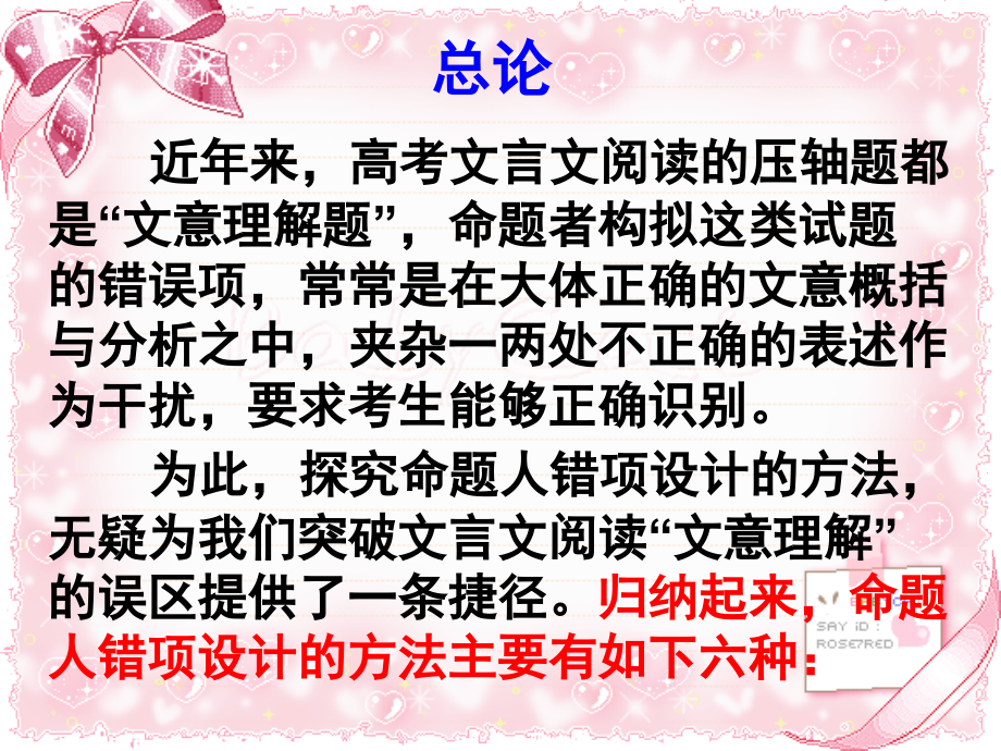 高考语文文言文阅读六大陷阱.ppt_第2页