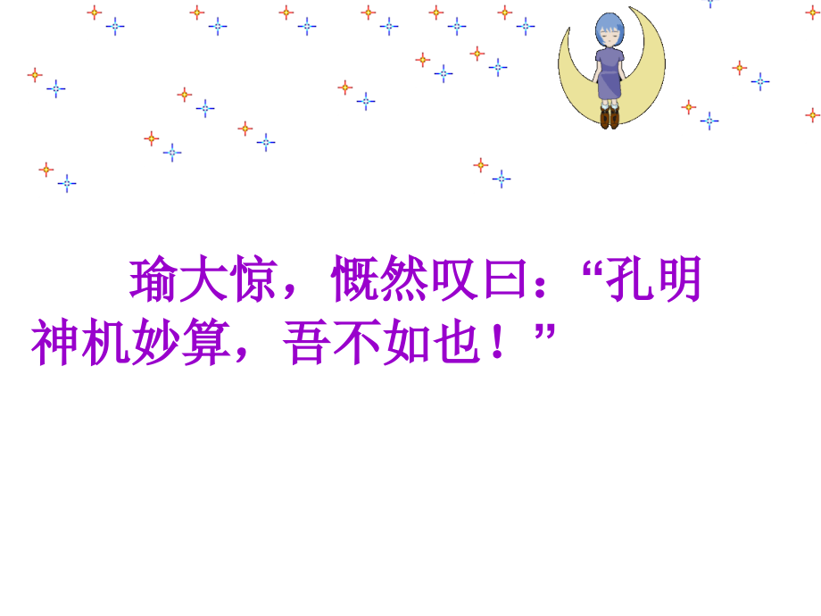 草船借箭课件.ppt_第2页