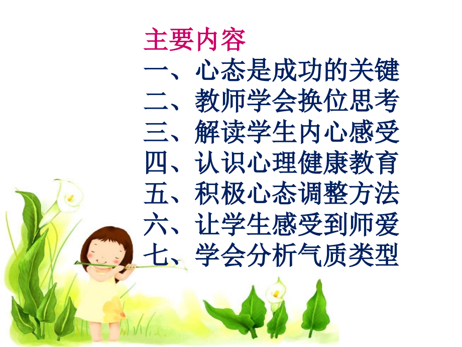 教师良好心态调整.ppt_第2页