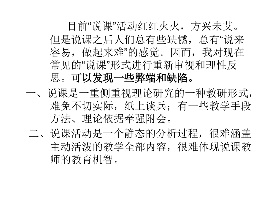 说课《体育与健康》.ppt_第2页