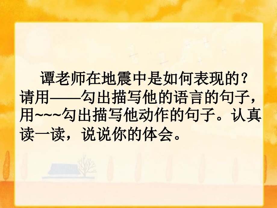小学语文第十一册《最后的姿势》课件.ppt_第2页