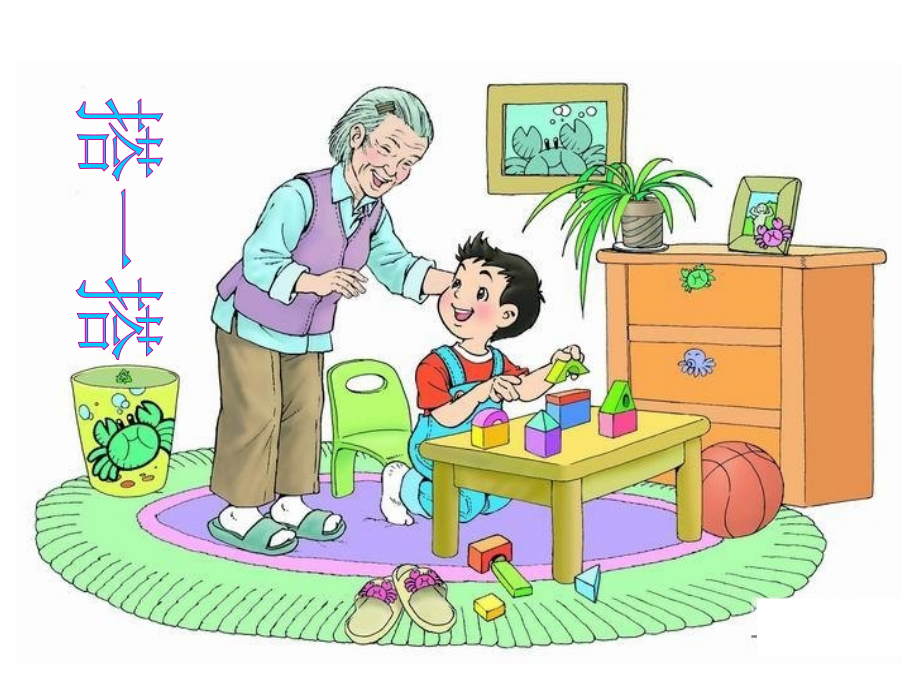 六上搭一搭课件（上课）.ppt_第1页