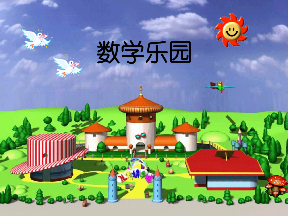 复习用乘除法解决实际问题.ppt_第2页