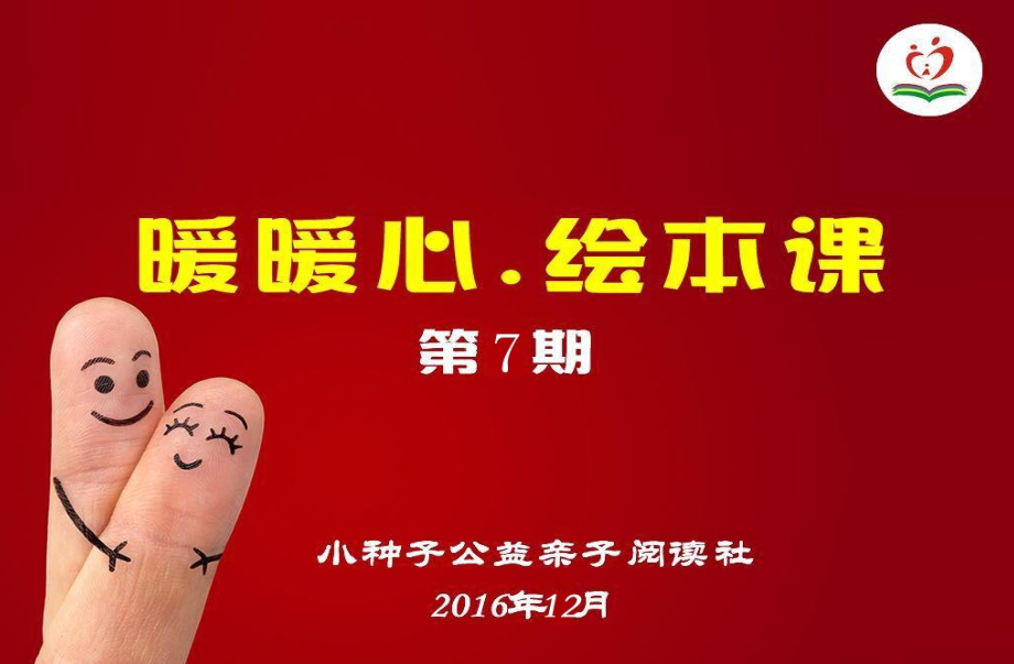 (暖暖心)《威廉先生的圣诞树》.pptx_第1页