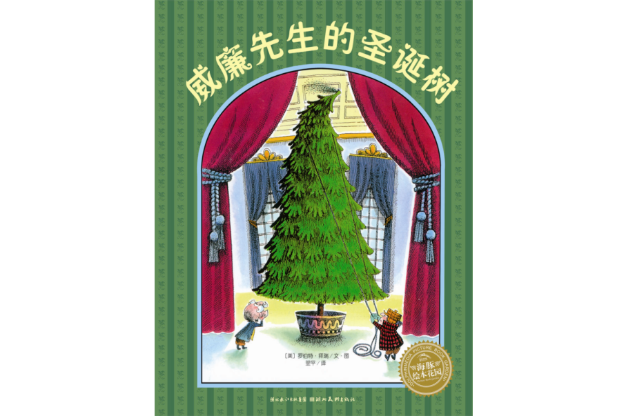 (暖暖心)《威廉先生的圣诞树》.pptx_第2页