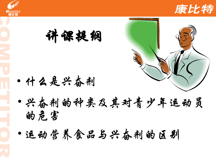 兴奋剂对青少年的危害.ppt_第2页