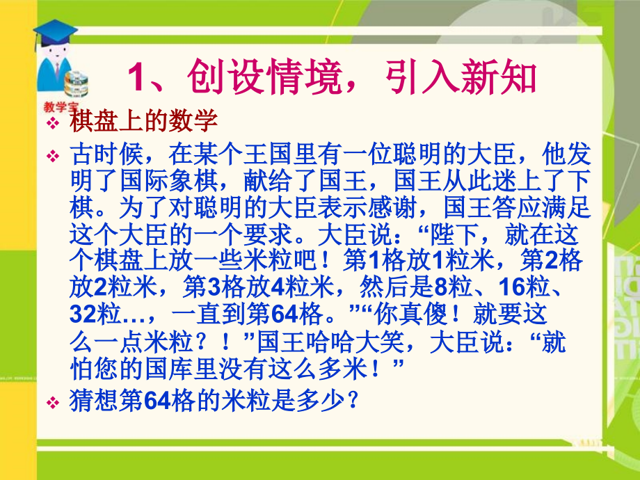 第一章有理数的乘方课件（人教版七年级上）.ppt_第2页