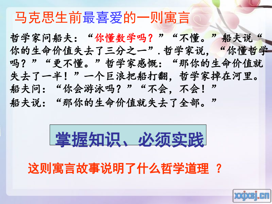人的认识从何而来(公开课).ppt_第1页