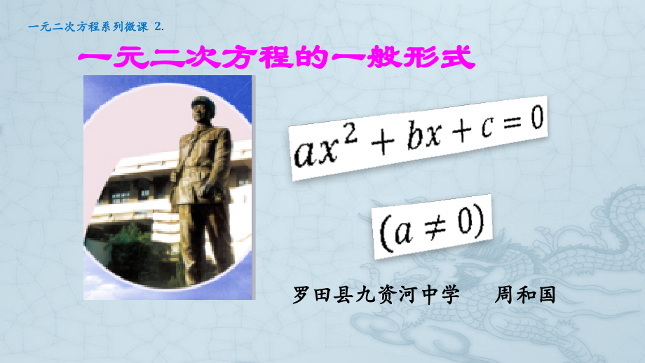 一元二次方程的一般形式.pptx_第1页