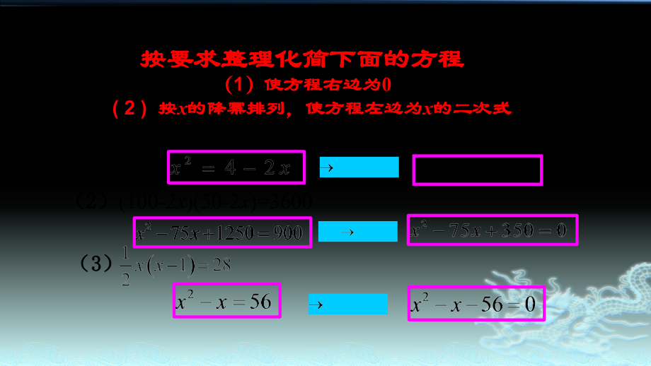 一元二次方程的一般形式.pptx_第2页