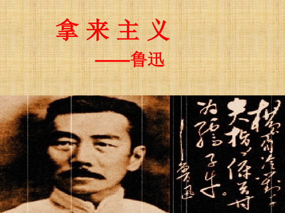 《拿来主义》PPT课件.ppt_第1页