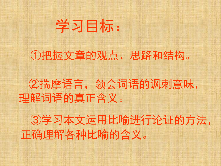 《拿来主义》PPT课件.ppt_第2页