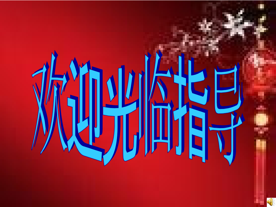 平行线的特征课件.ppt_第1页