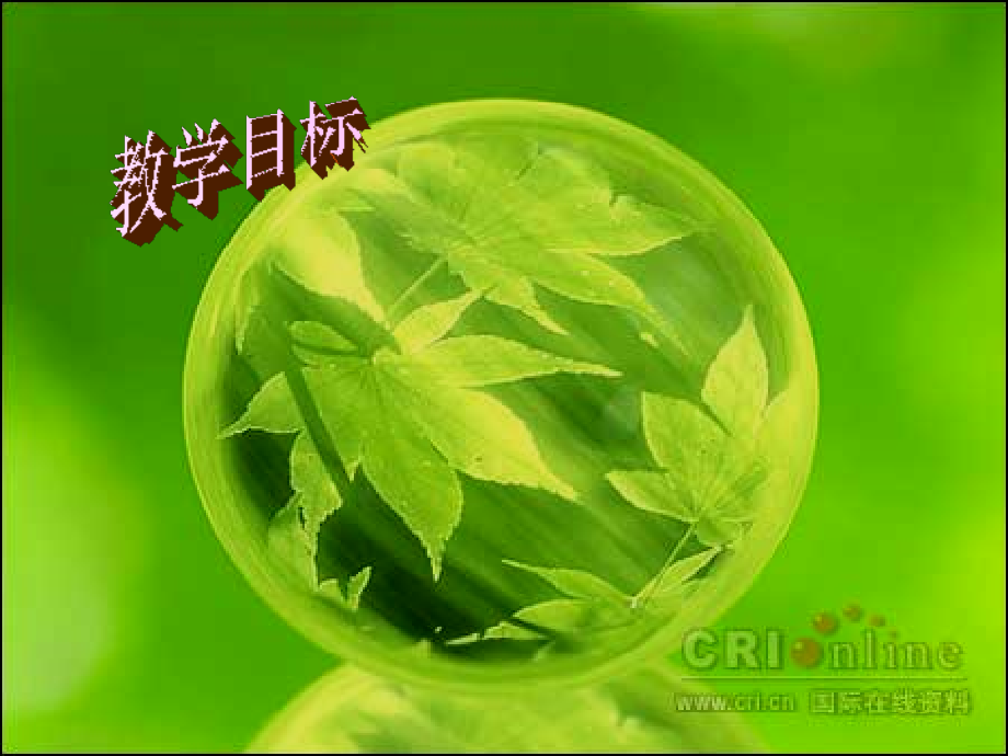 像山那样思考(苏教版).ppt_第1页