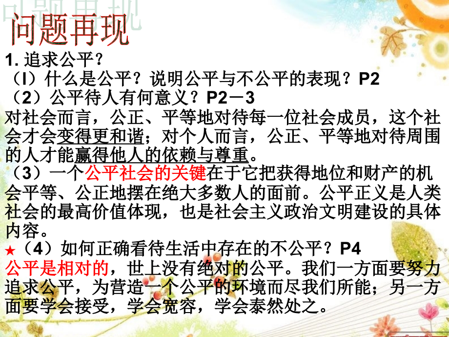 八年级第四单元分清是非.ppt_第2页