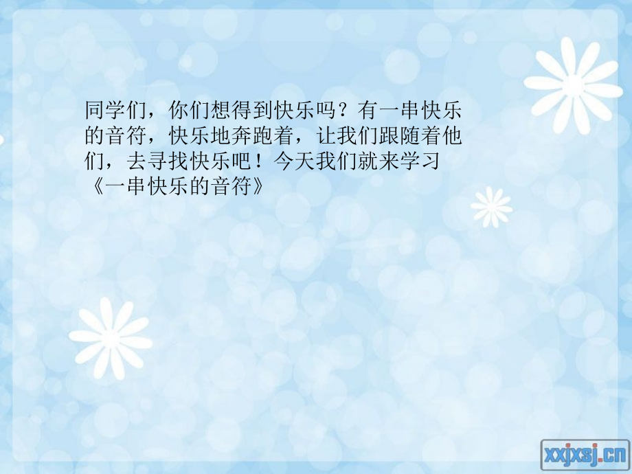 一串快乐的音符.ppt_第2页