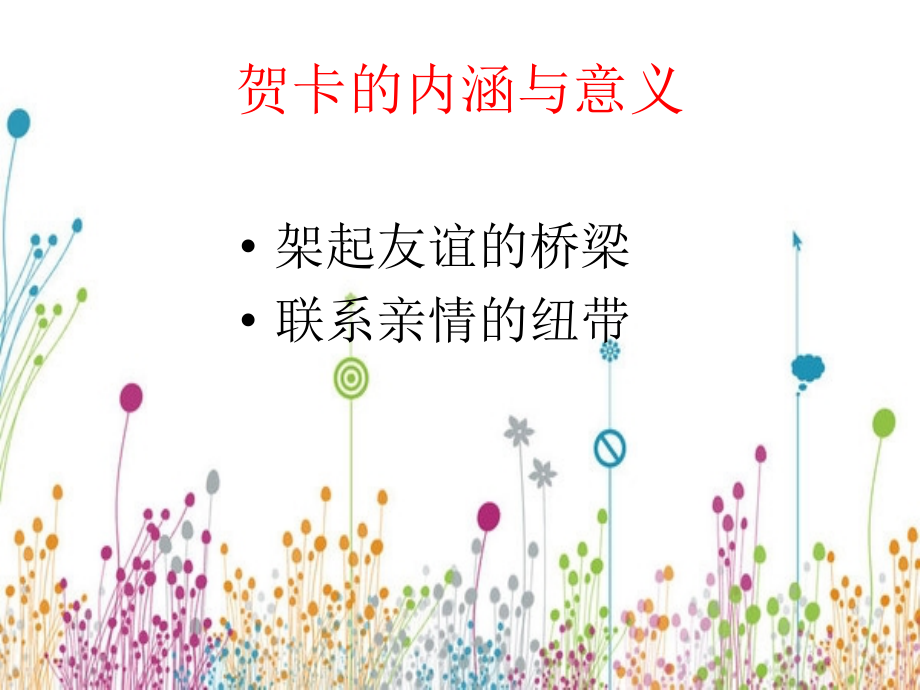 制作贺卡李霞林.ppt_第2页