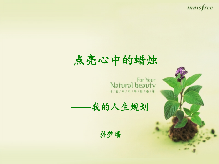 高中生人生规划范例.ppt_第1页
