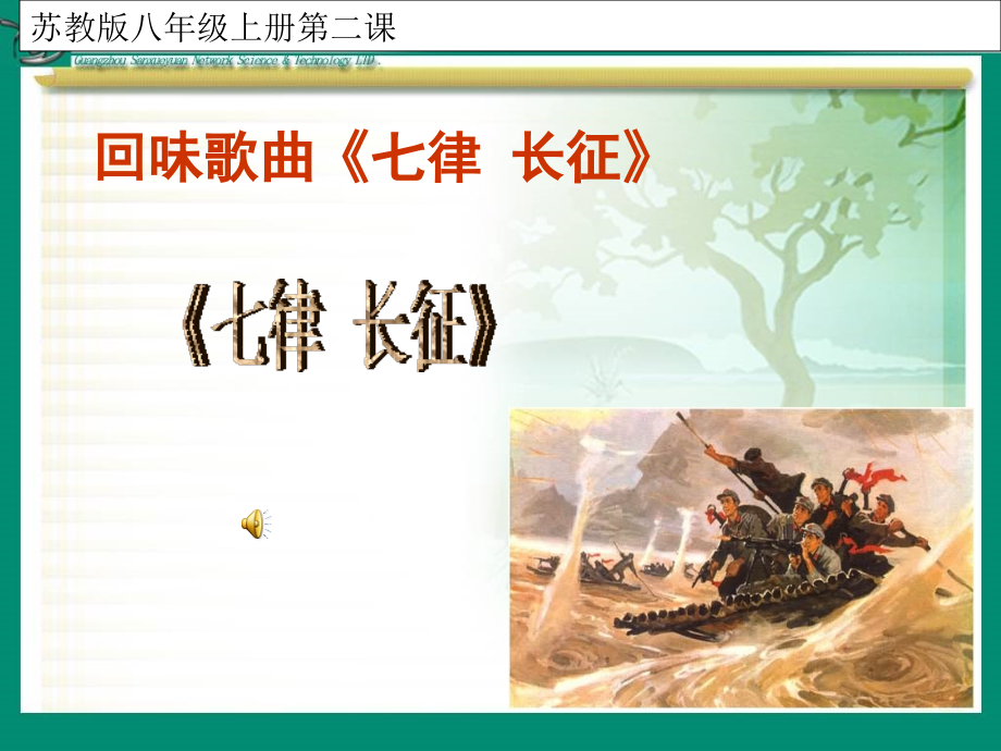 《长征组歌》.ppt_第1页