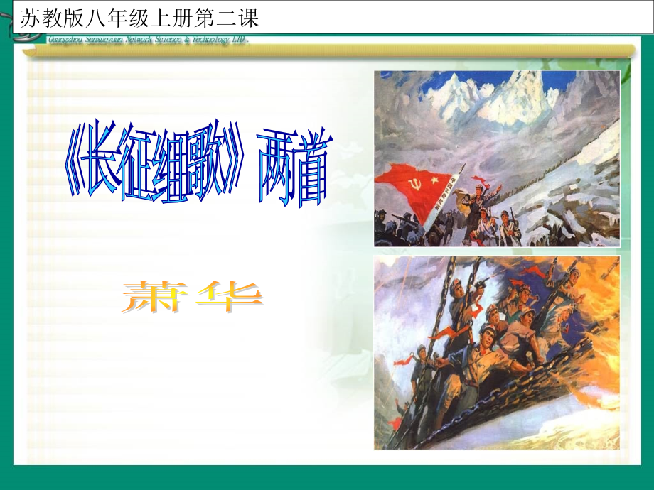 《长征组歌》.ppt_第2页