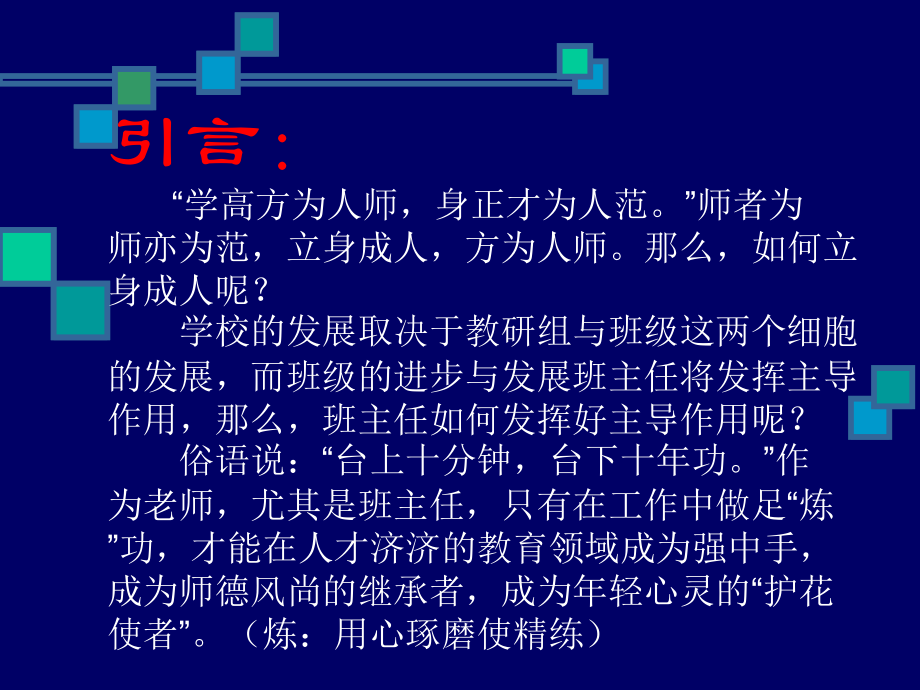 班主任工作规范与管理策略.ppt_第2页