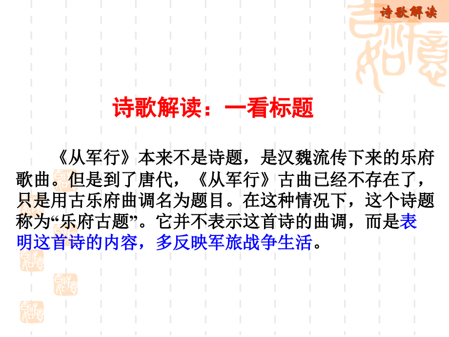 从军行-羌村三首.ppt_第2页